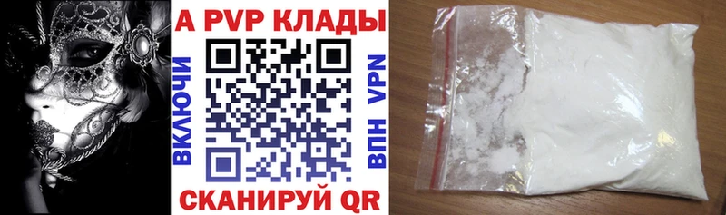 Купить  Николаевск  A-PVP СК 